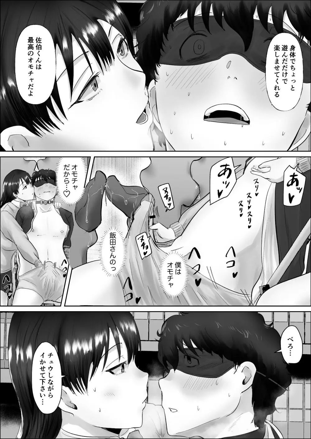 僕は彼女のXXX Page.147