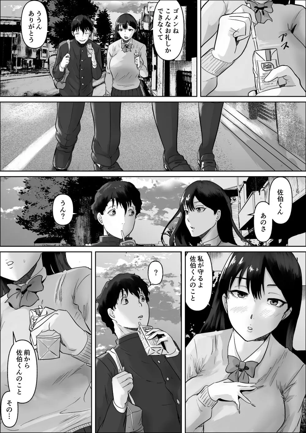 僕は彼女のXXX Page.15