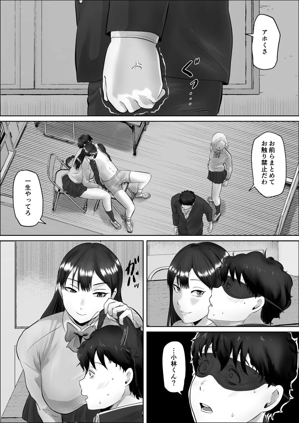 僕は彼女のXXX Page.150