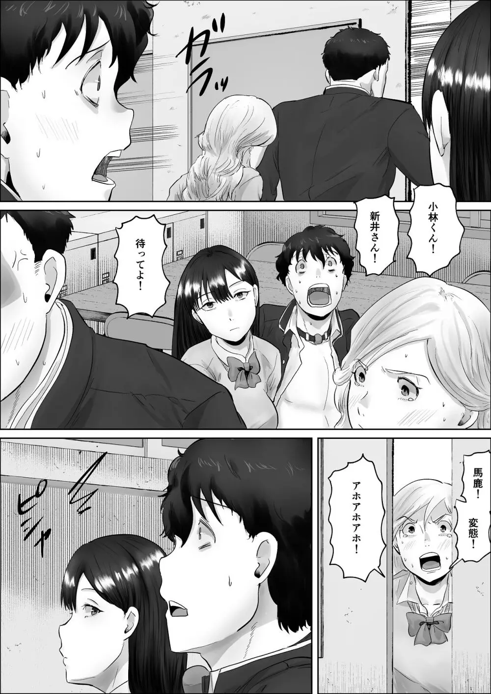 僕は彼女のXXX Page.151