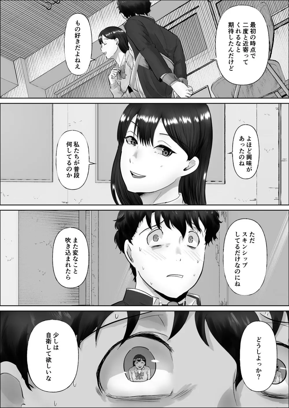 僕は彼女のXXX Page.152