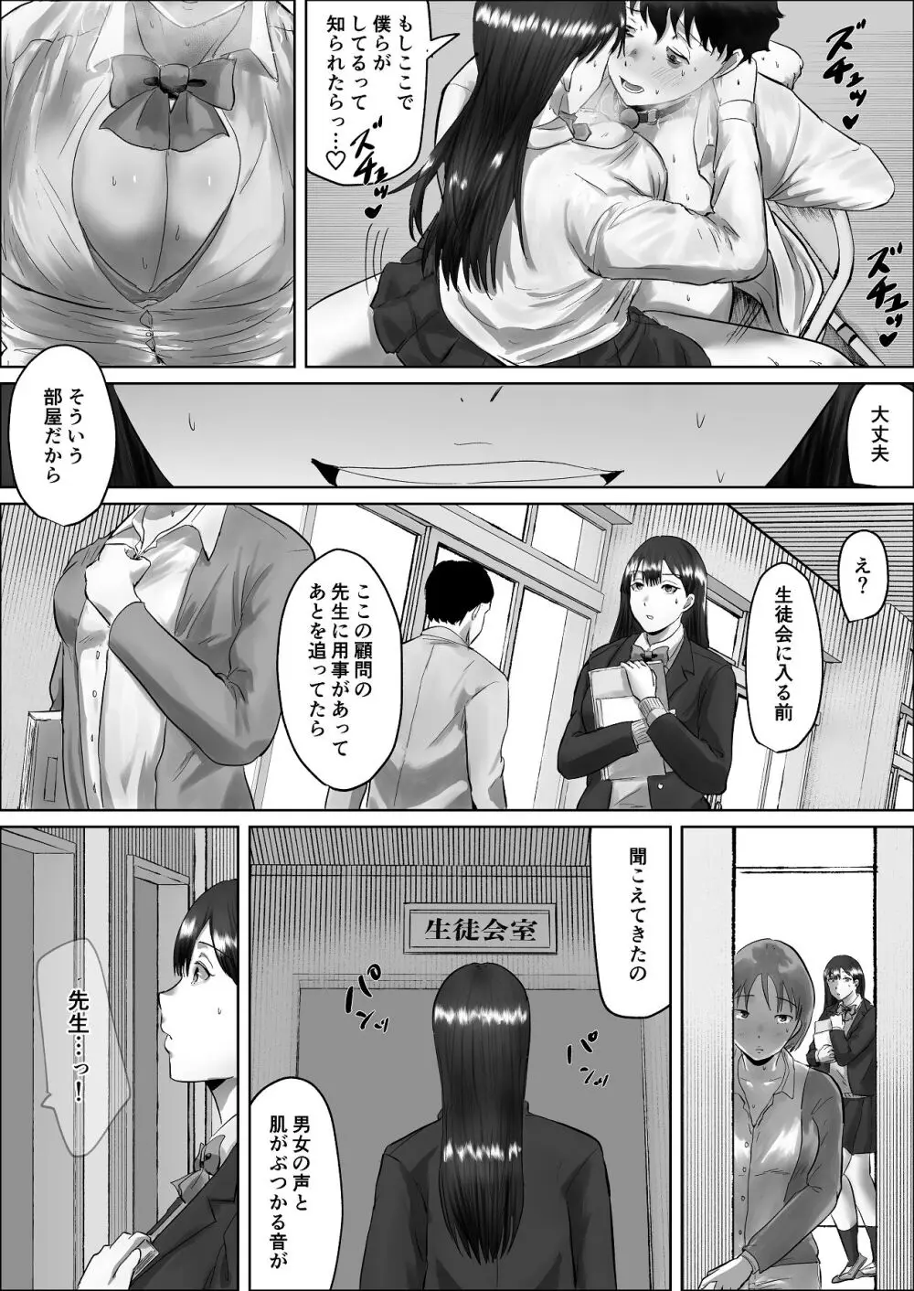 僕は彼女のXXX Page.154
