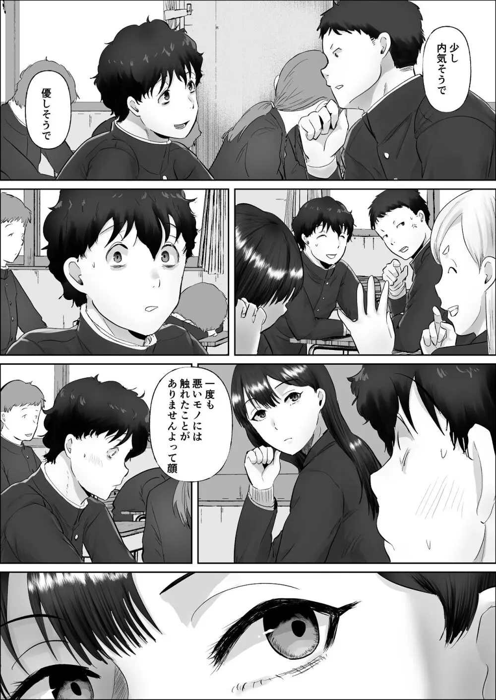 僕は彼女のXXX Page.156