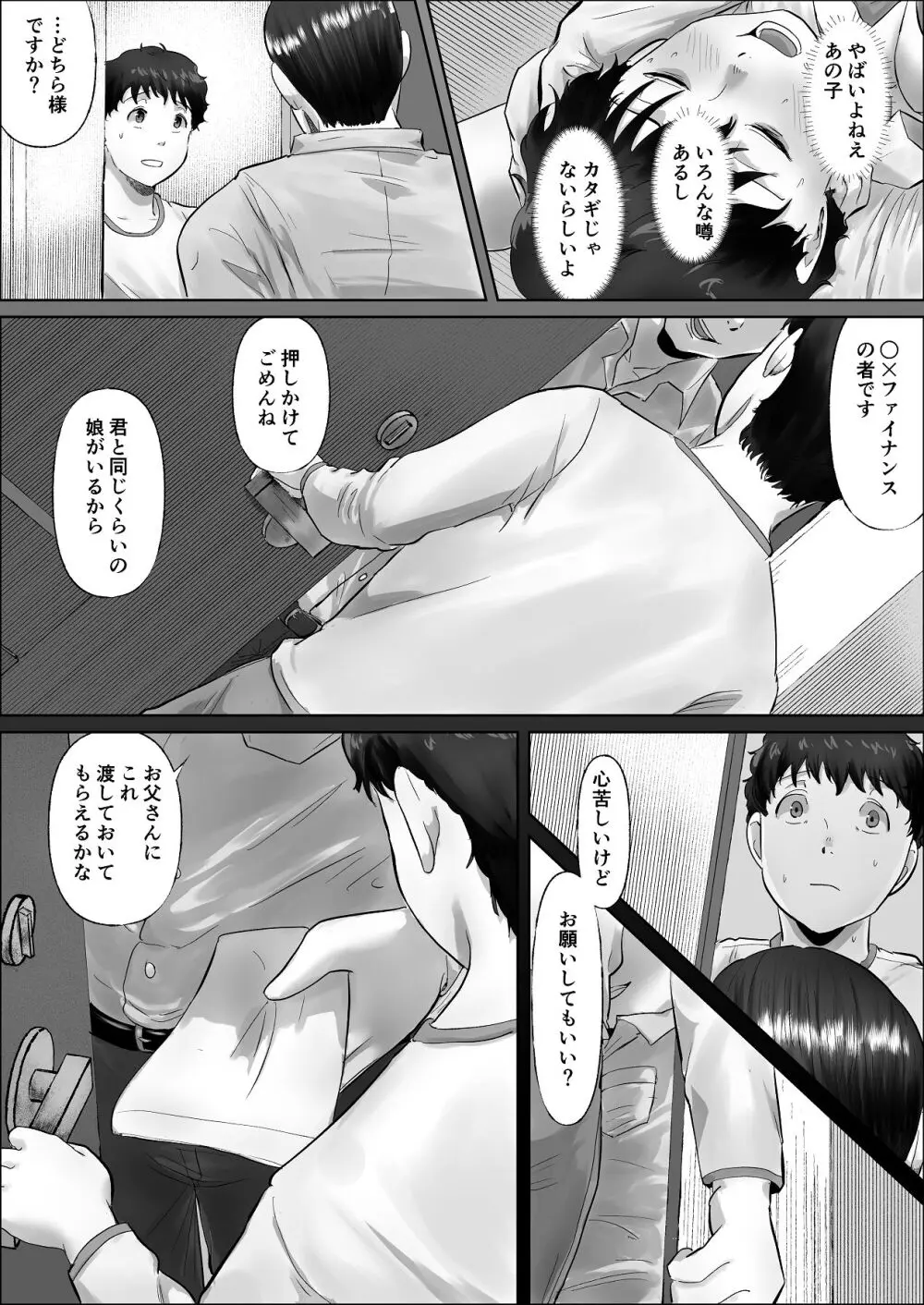 僕は彼女のXXX Page.159