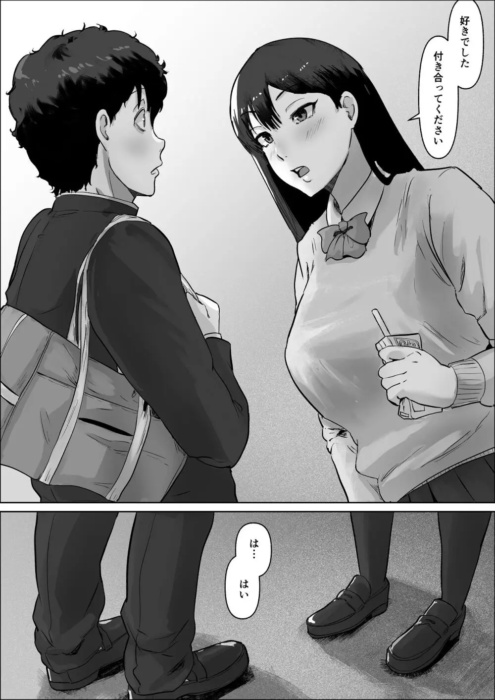 僕は彼女のXXX Page.16