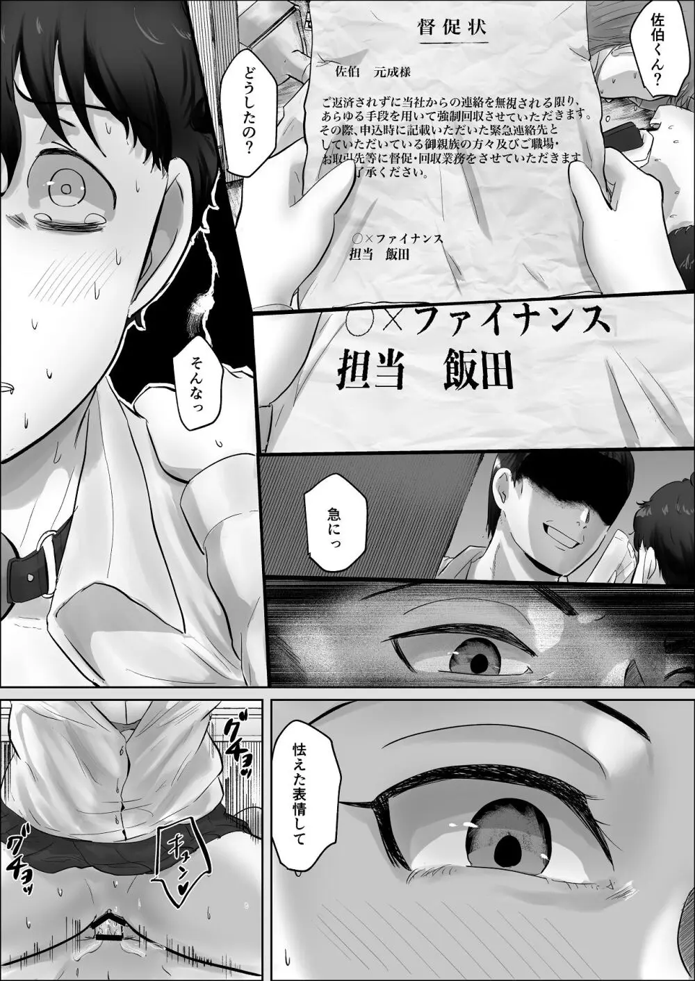 僕は彼女のXXX Page.160