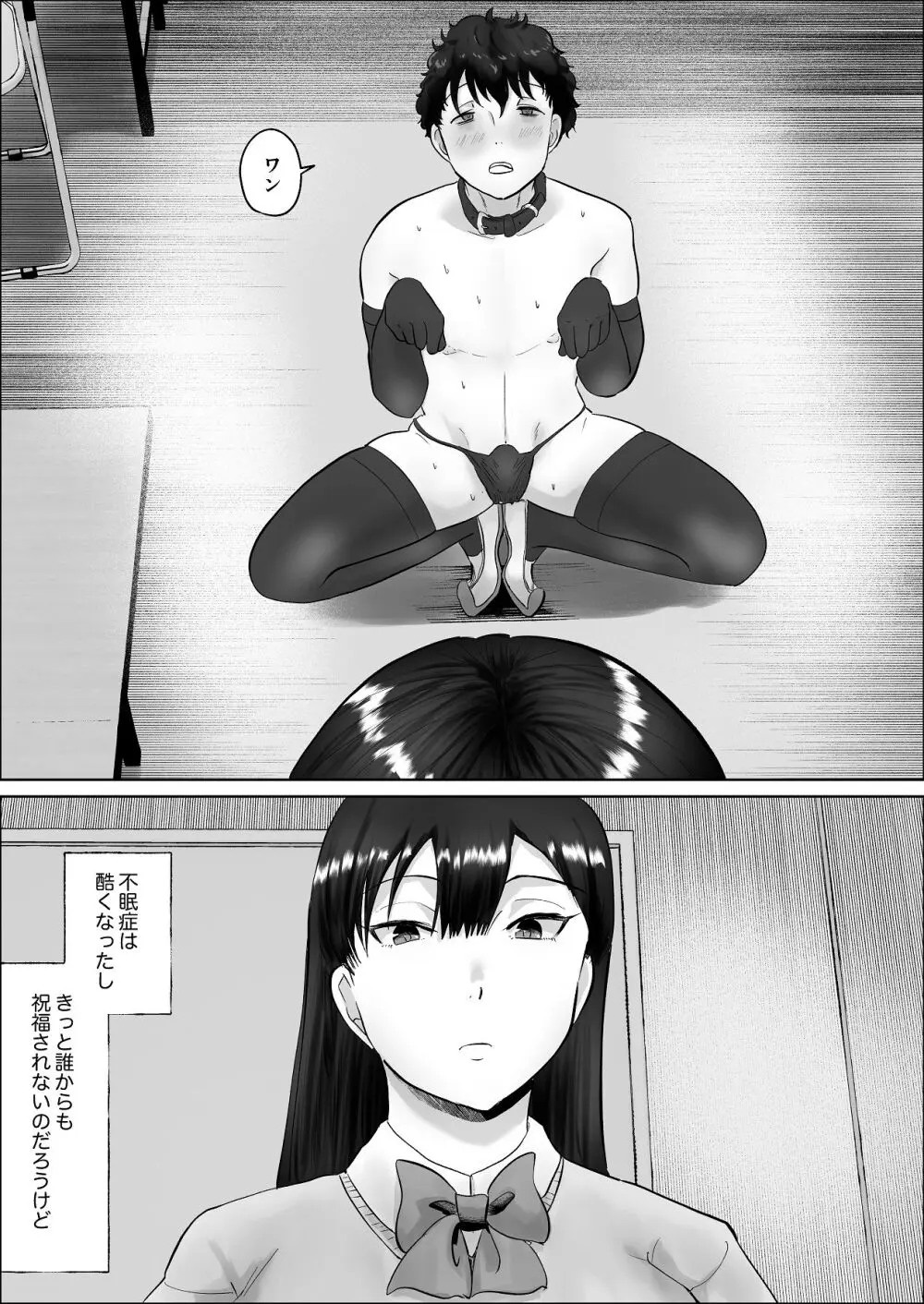 僕は彼女のXXX Page.167