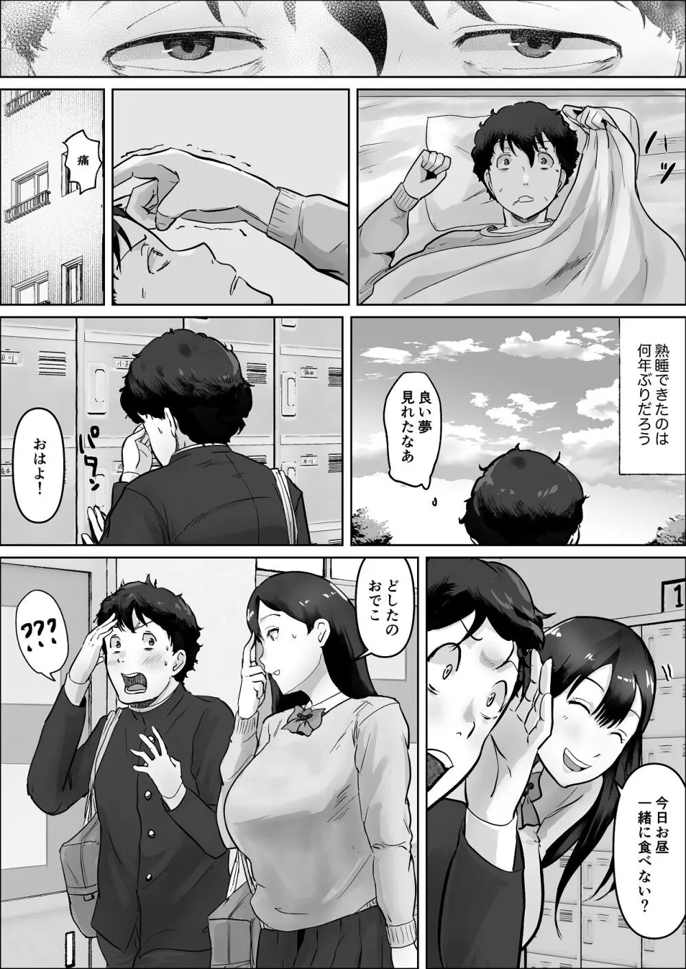 僕は彼女のXXX Page.17