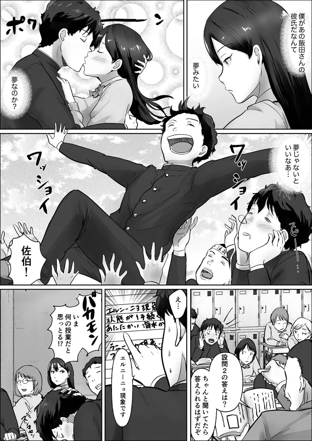 僕は彼女のXXX Page.18