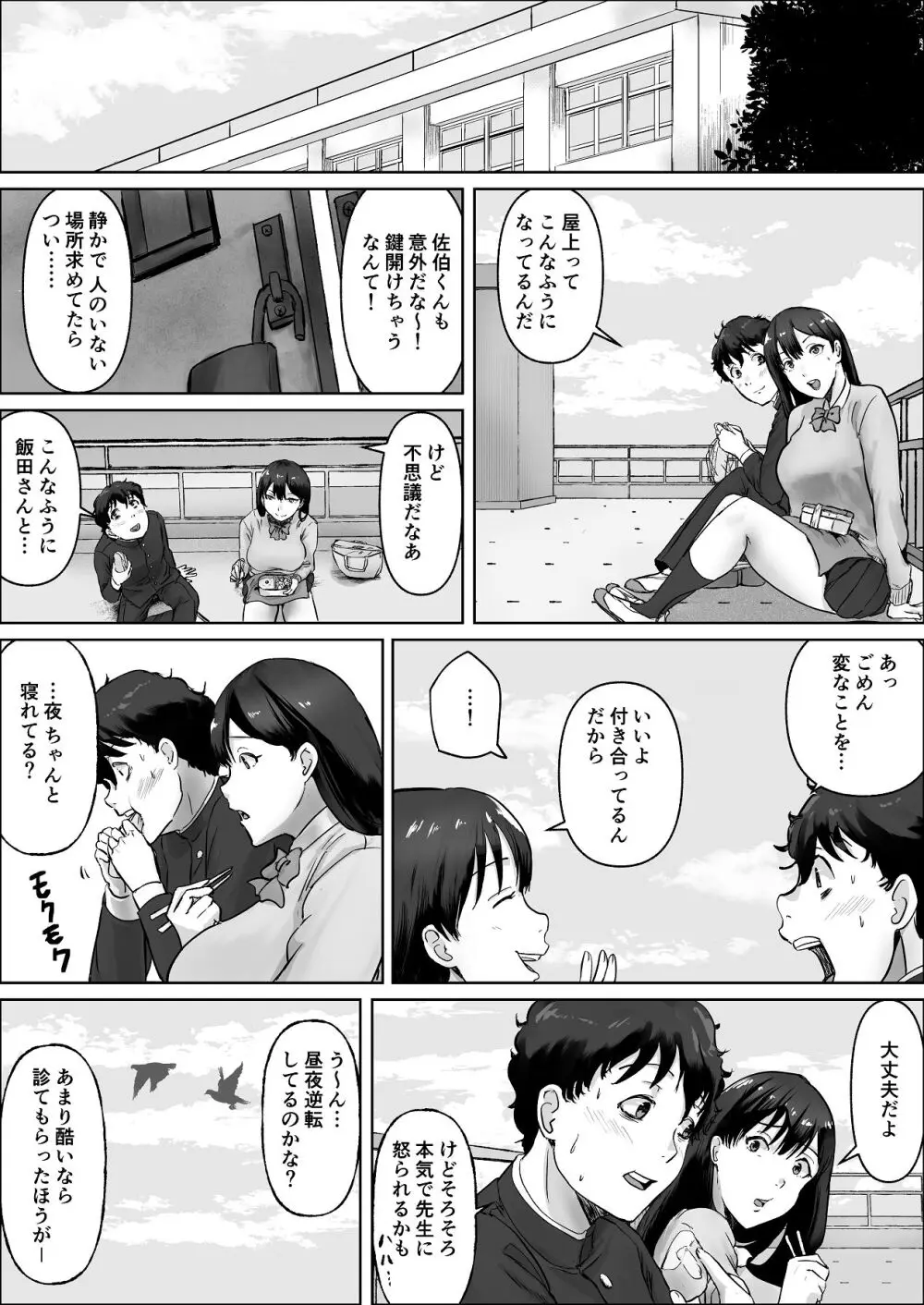僕は彼女のXXX Page.19