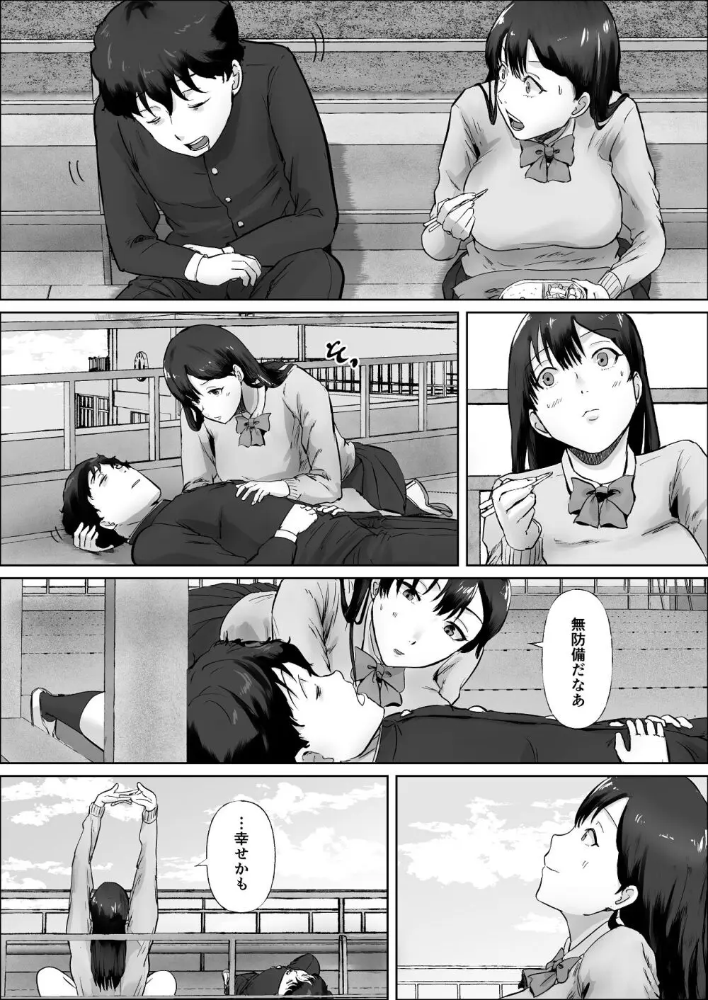 僕は彼女のXXX Page.20