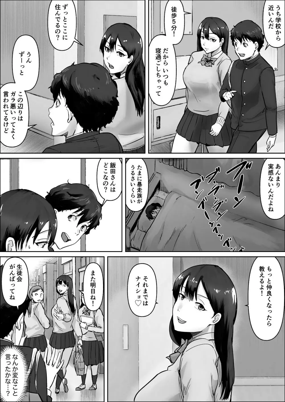 僕は彼女のXXX Page.21