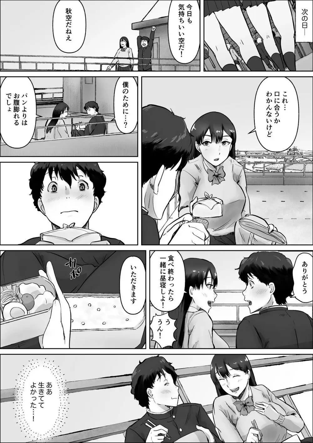 僕は彼女のXXX Page.22
