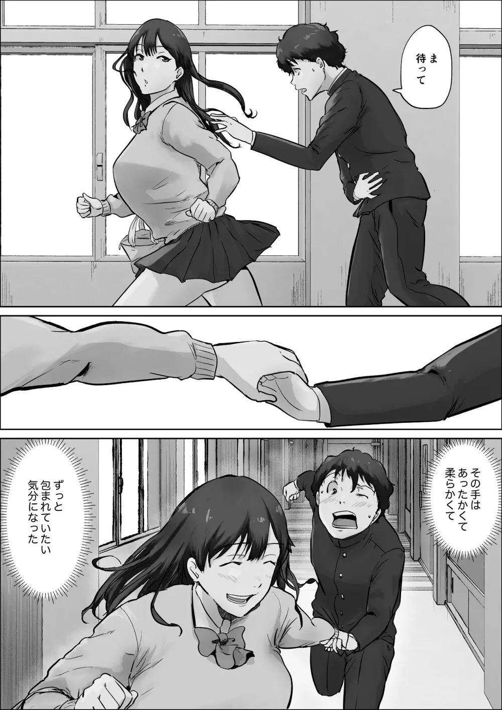 僕は彼女のXXX Page.24
