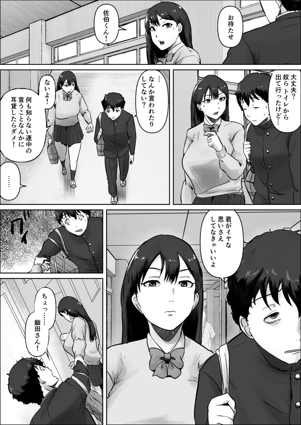 僕は彼女のXXX Page.26