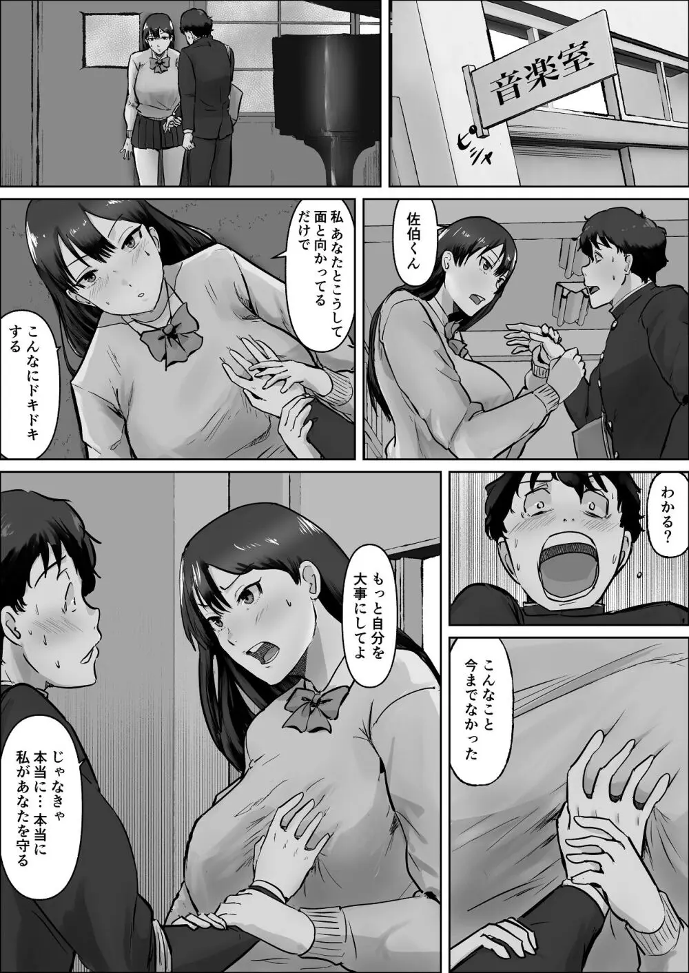 僕は彼女のXXX Page.27