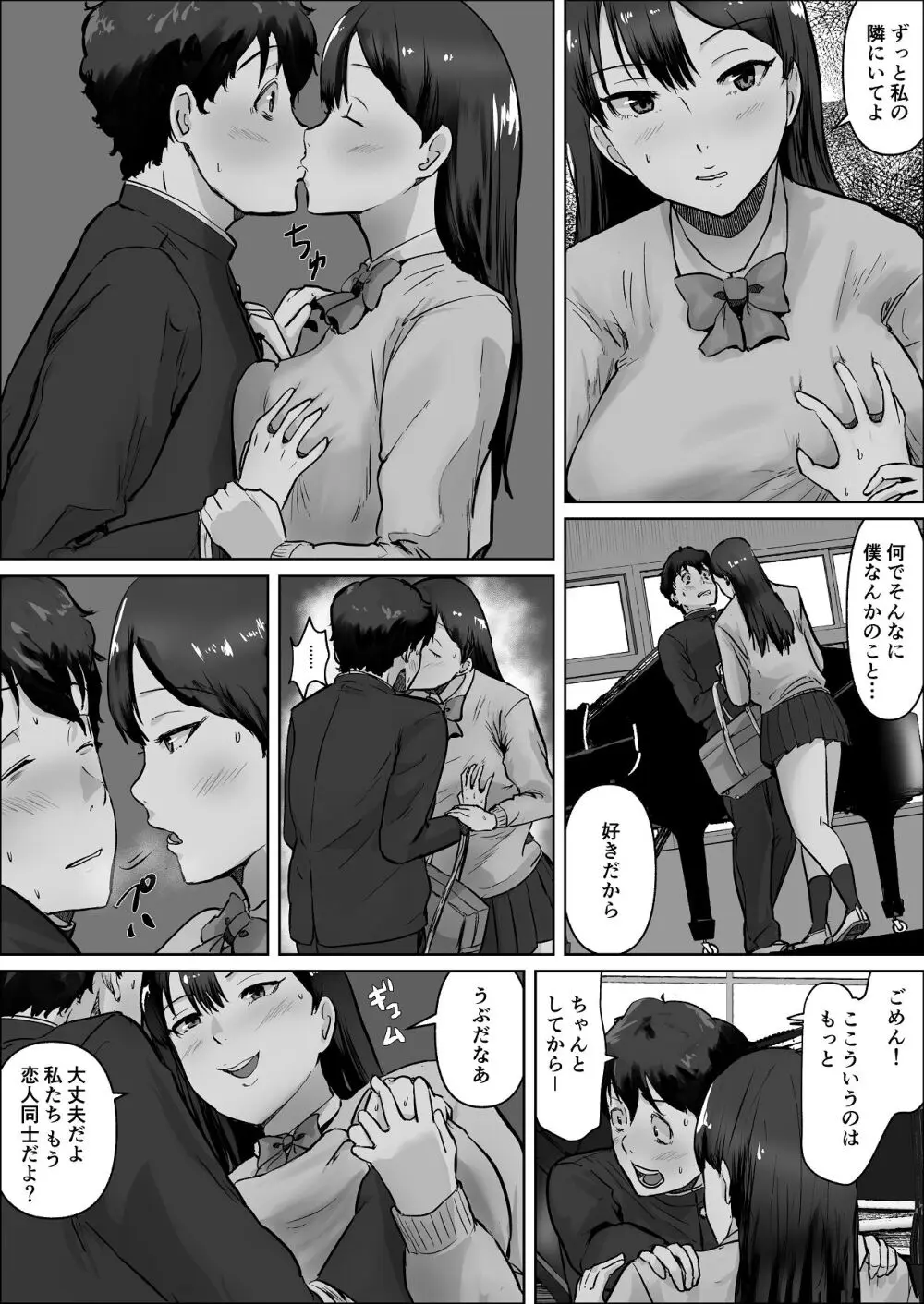 僕は彼女のXXX Page.28