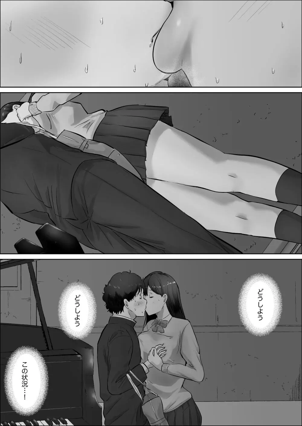 僕は彼女のXXX Page.29