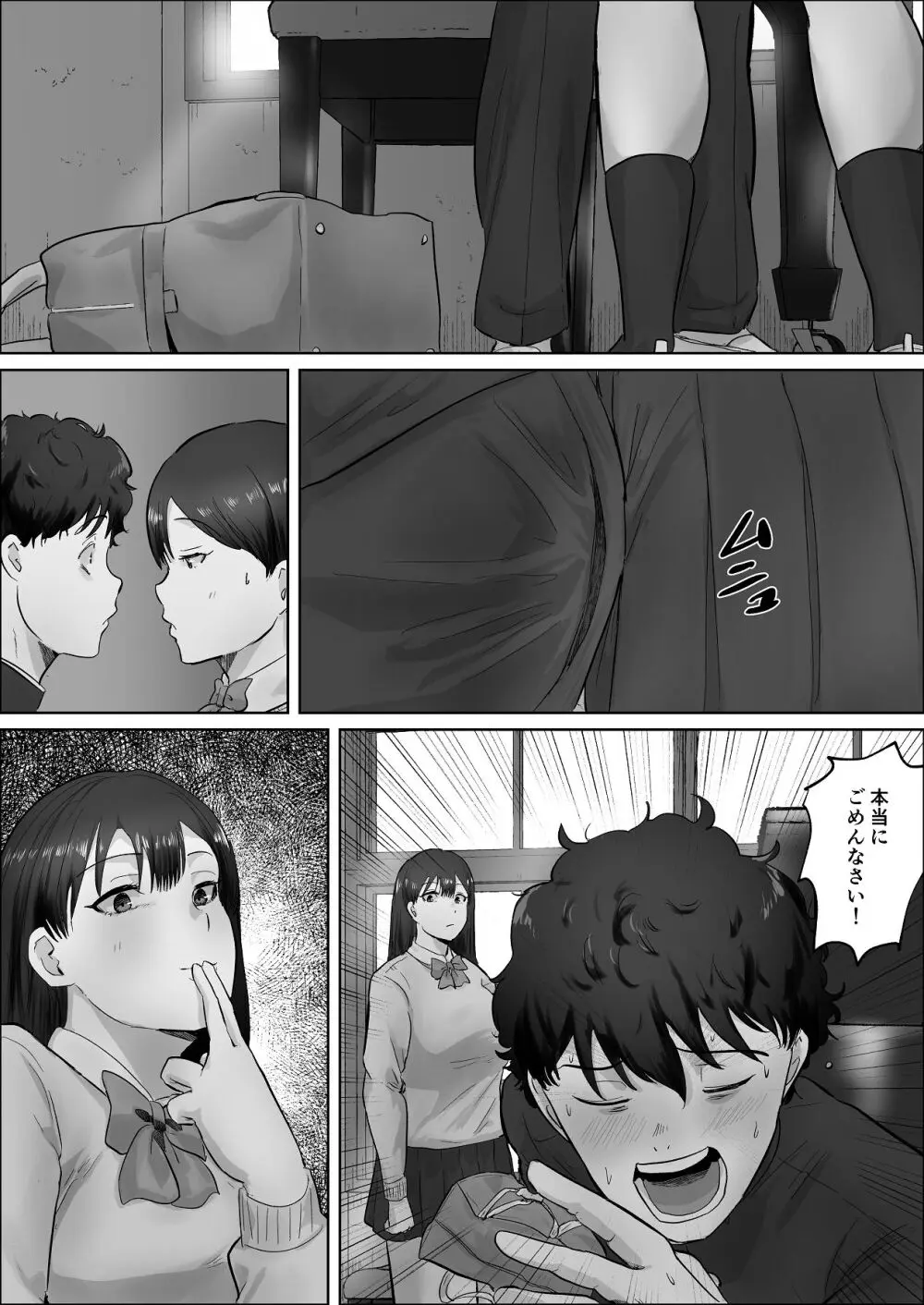 僕は彼女のXXX Page.31