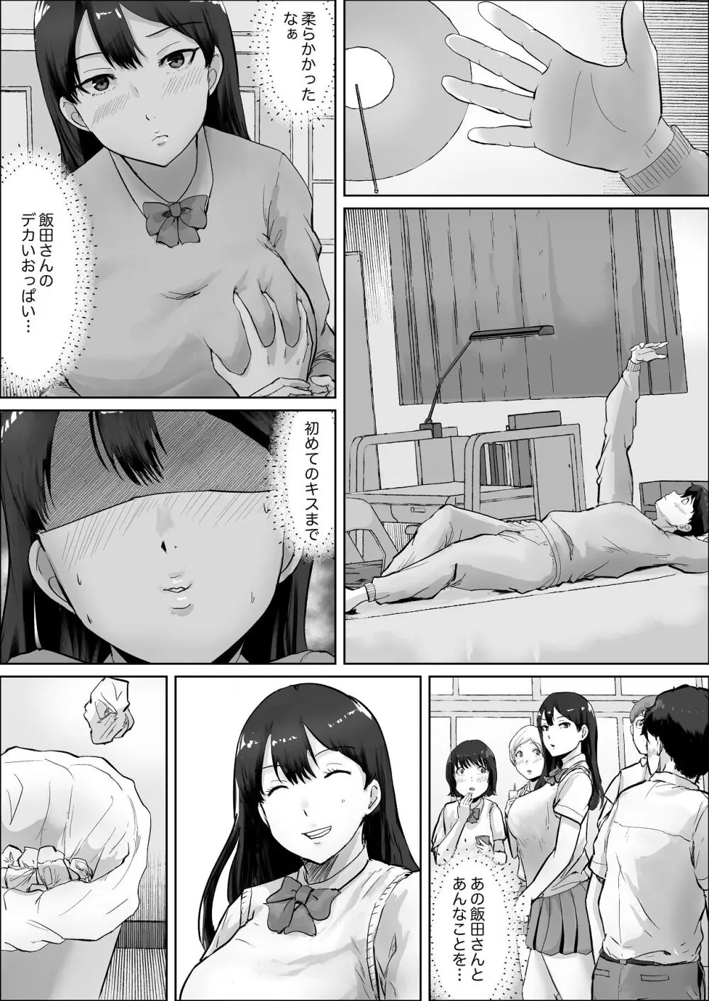 僕は彼女のXXX Page.32