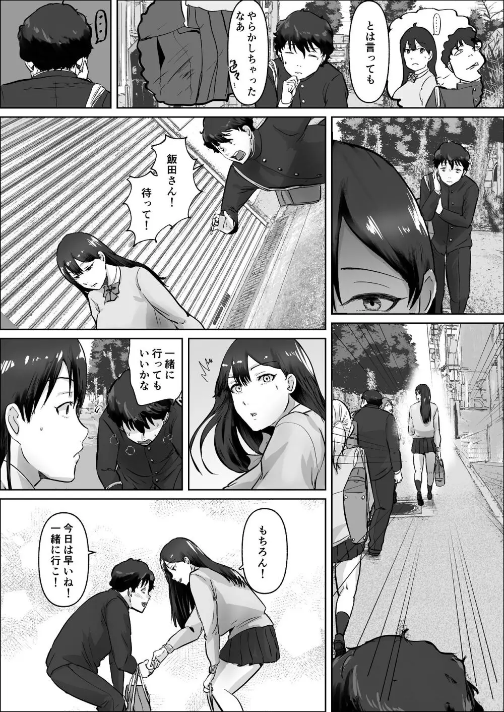 僕は彼女のXXX Page.33