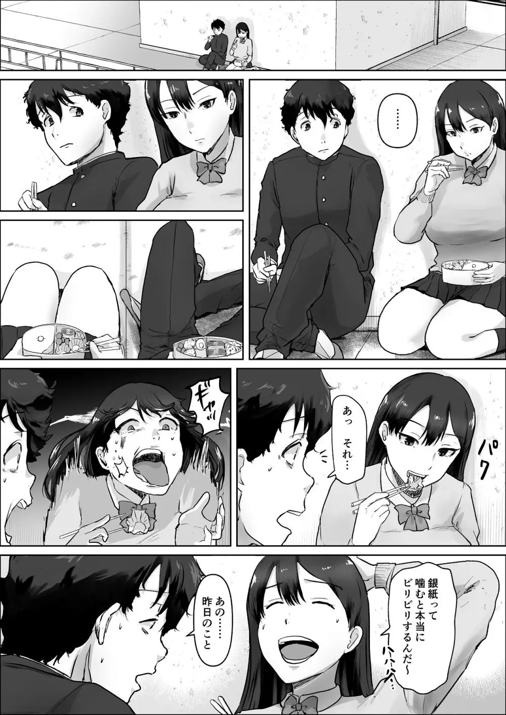 僕は彼女のXXX Page.34