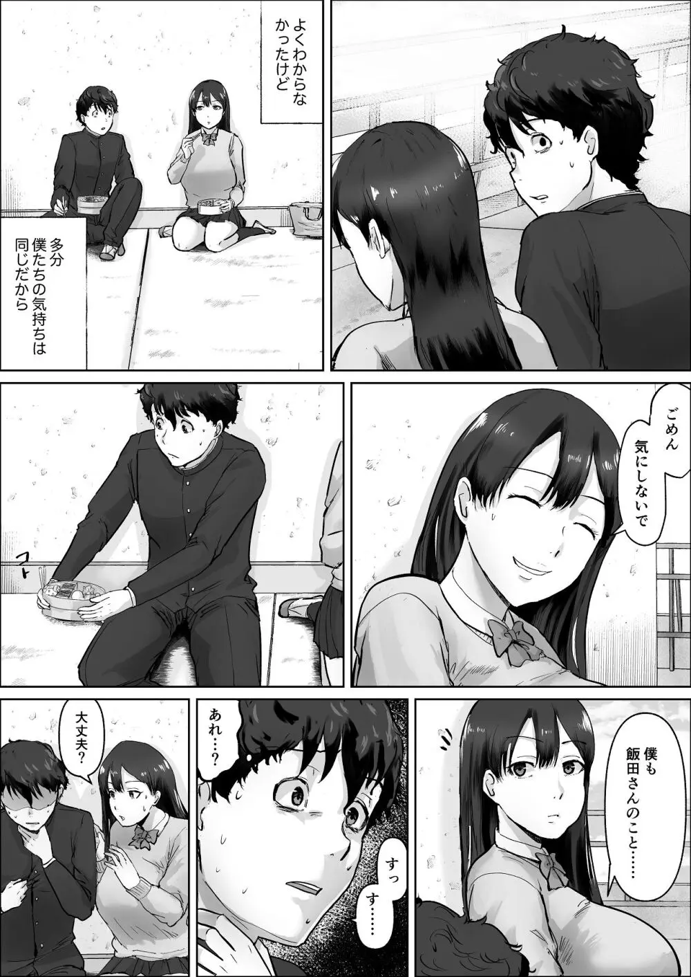 僕は彼女のXXX Page.36