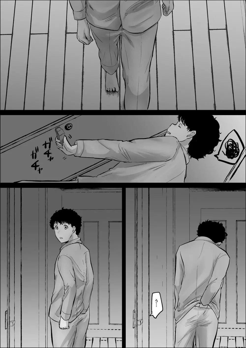 僕は彼女のXXX Page.4