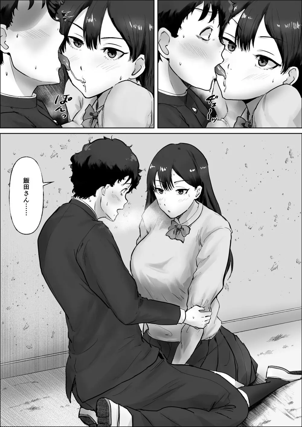 僕は彼女のXXX Page.40