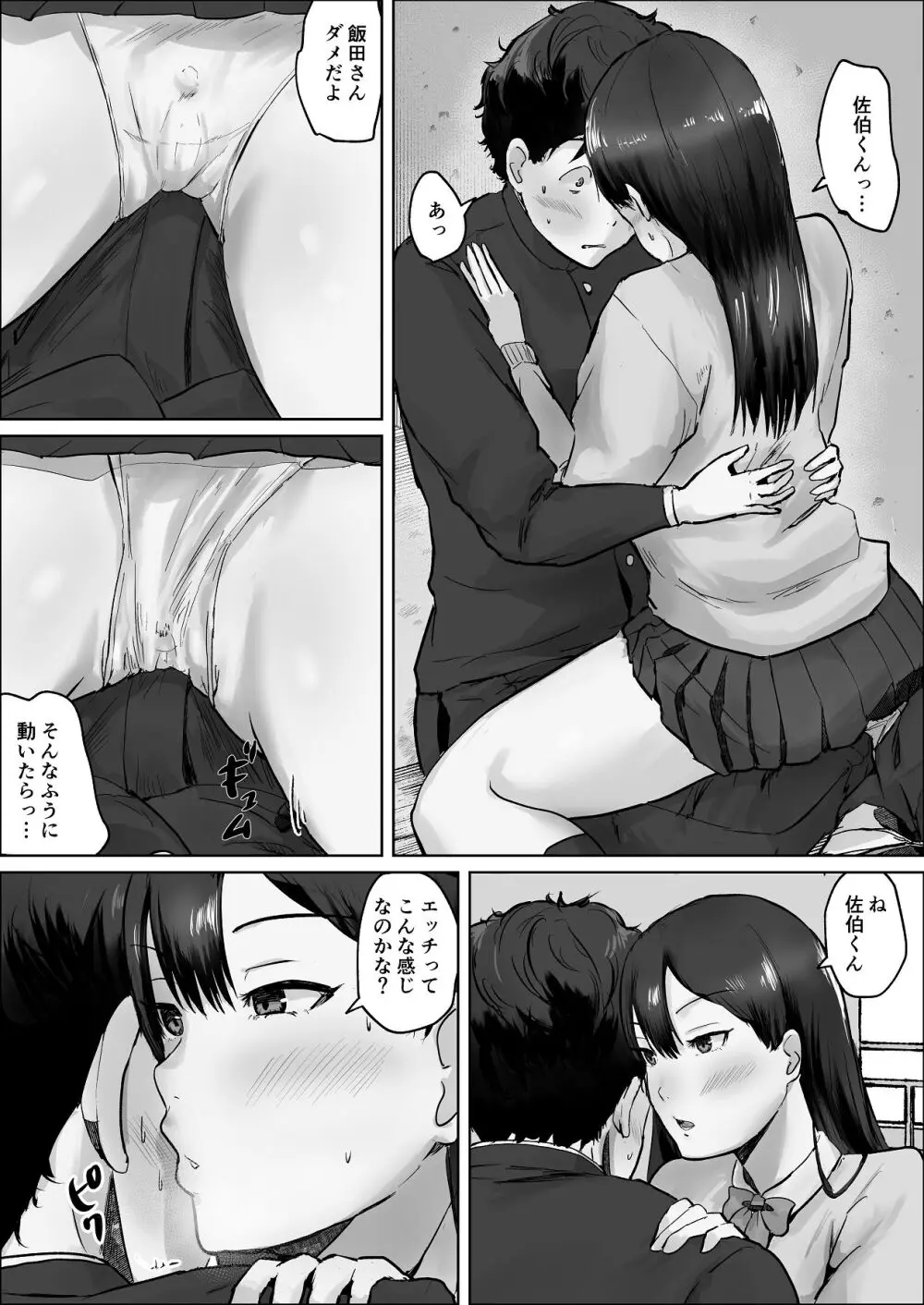 僕は彼女のXXX Page.42
