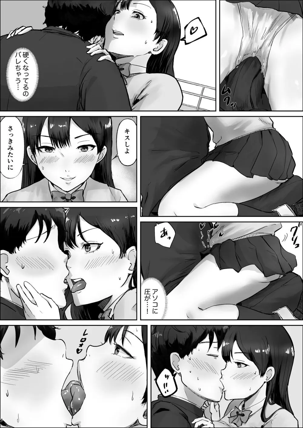 僕は彼女のXXX Page.43