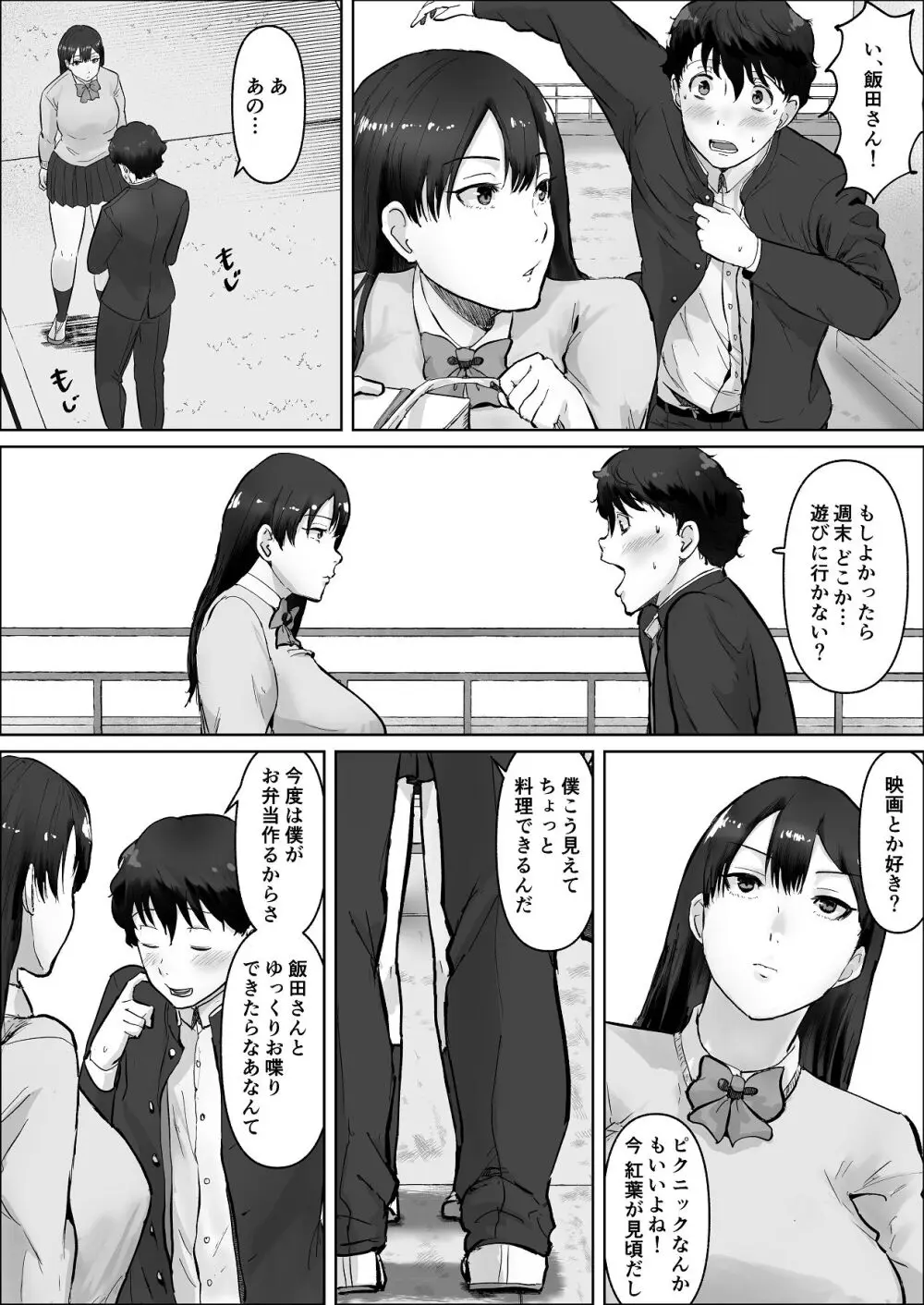 僕は彼女のXXX Page.49