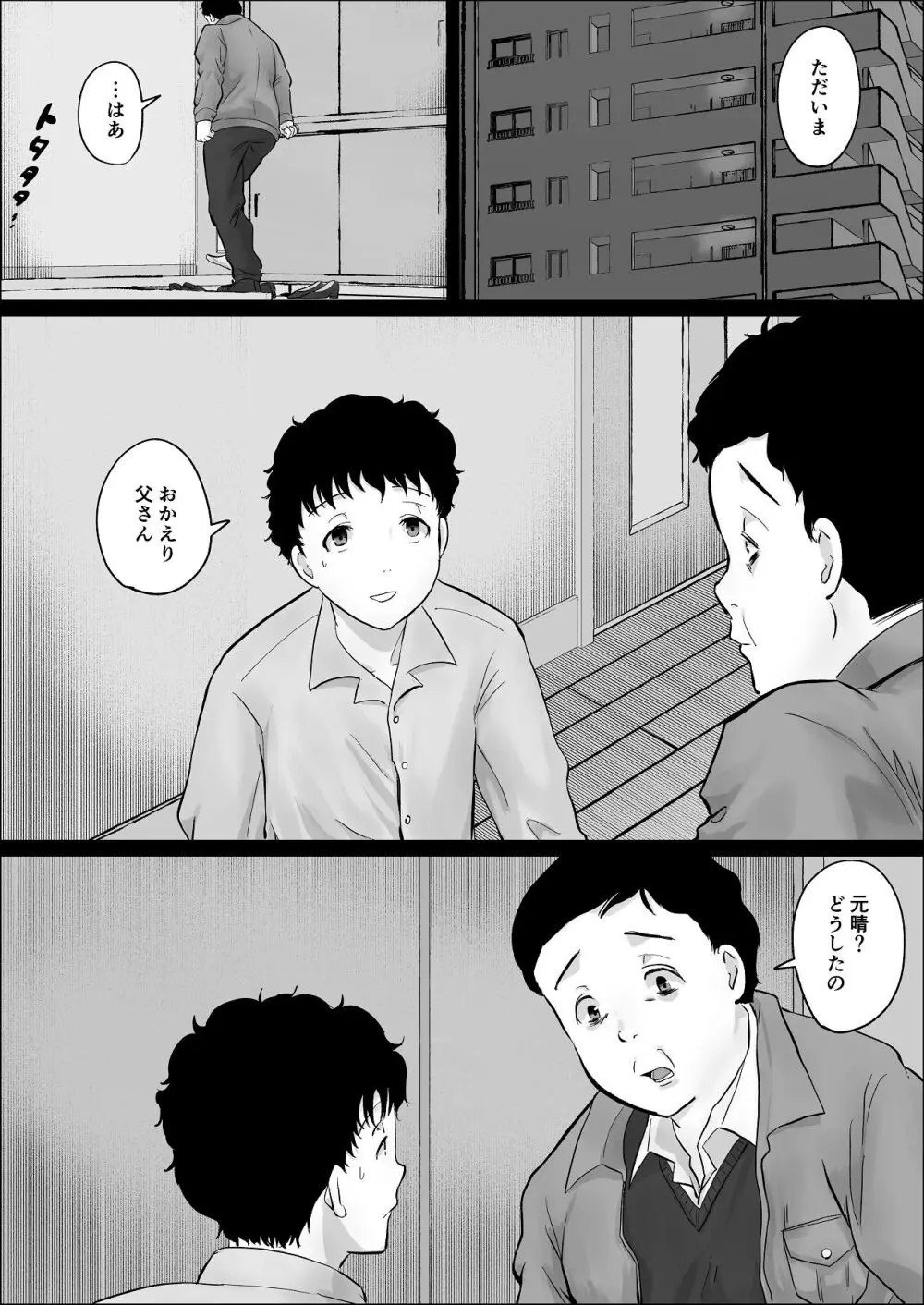 僕は彼女のXXX Page.51