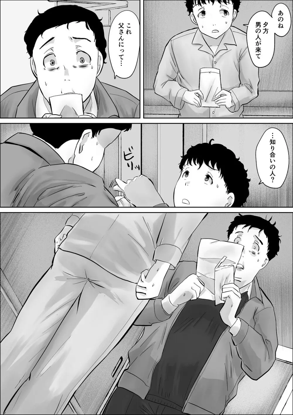 僕は彼女のXXX Page.52