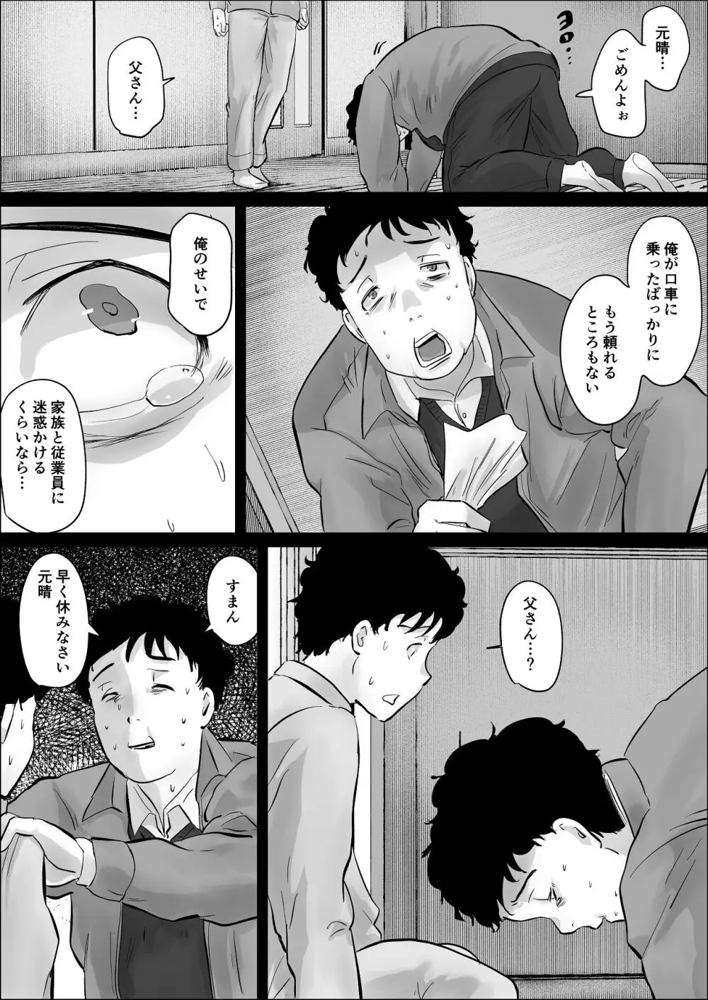 僕は彼女のXXX Page.53