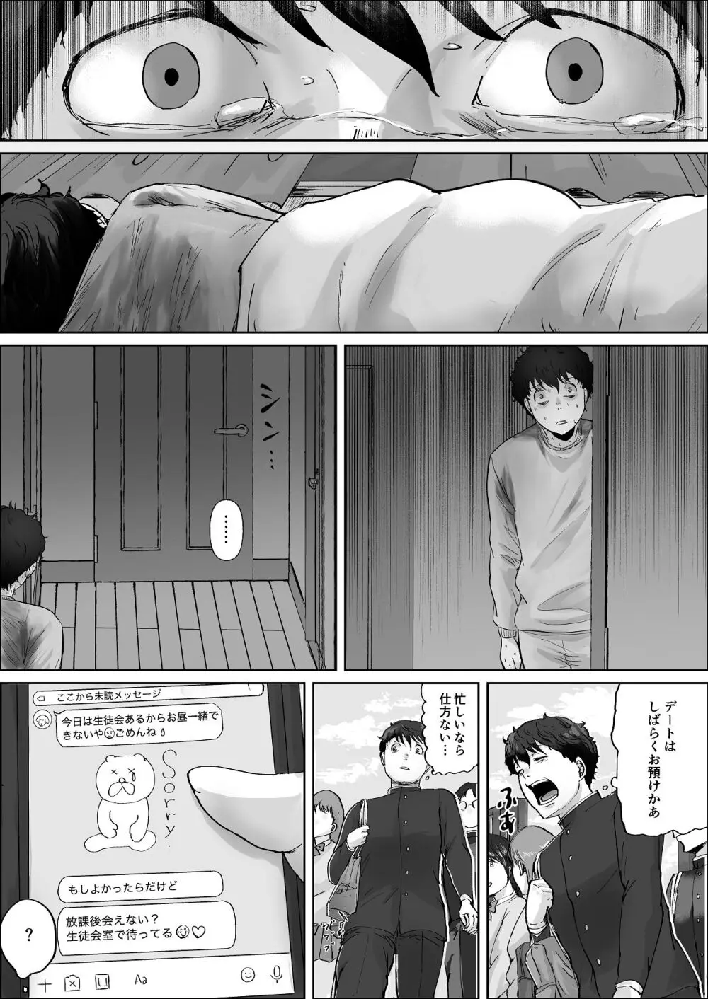 僕は彼女のXXX Page.54