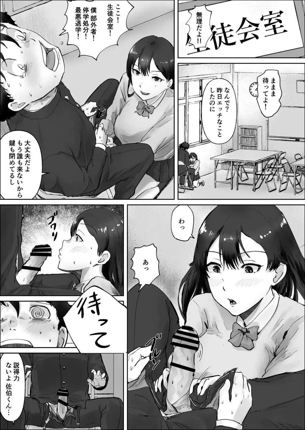 僕は彼女のXXX Page.55