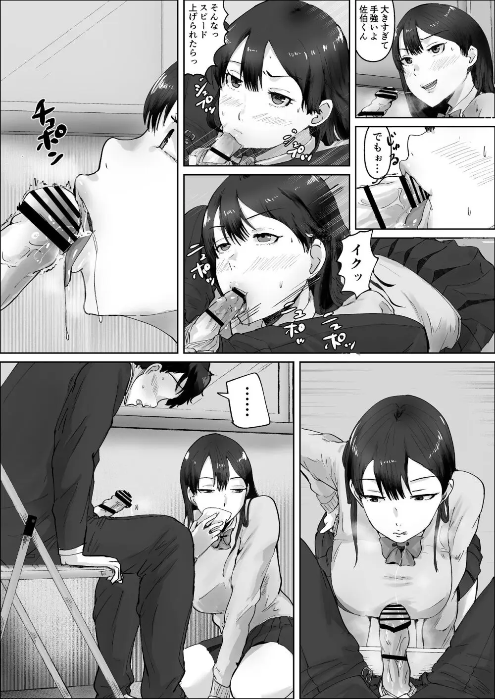 僕は彼女のXXX Page.58