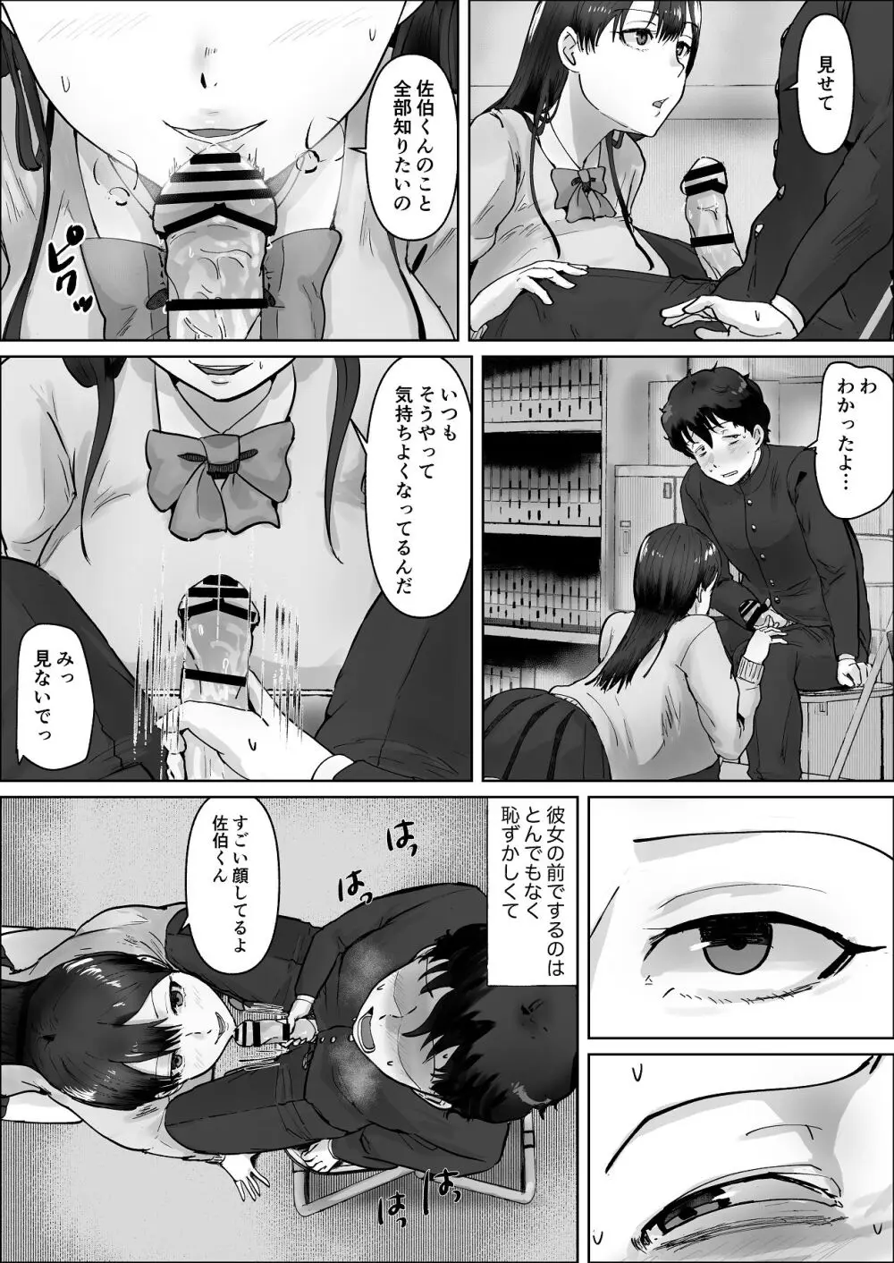 僕は彼女のXXX Page.60