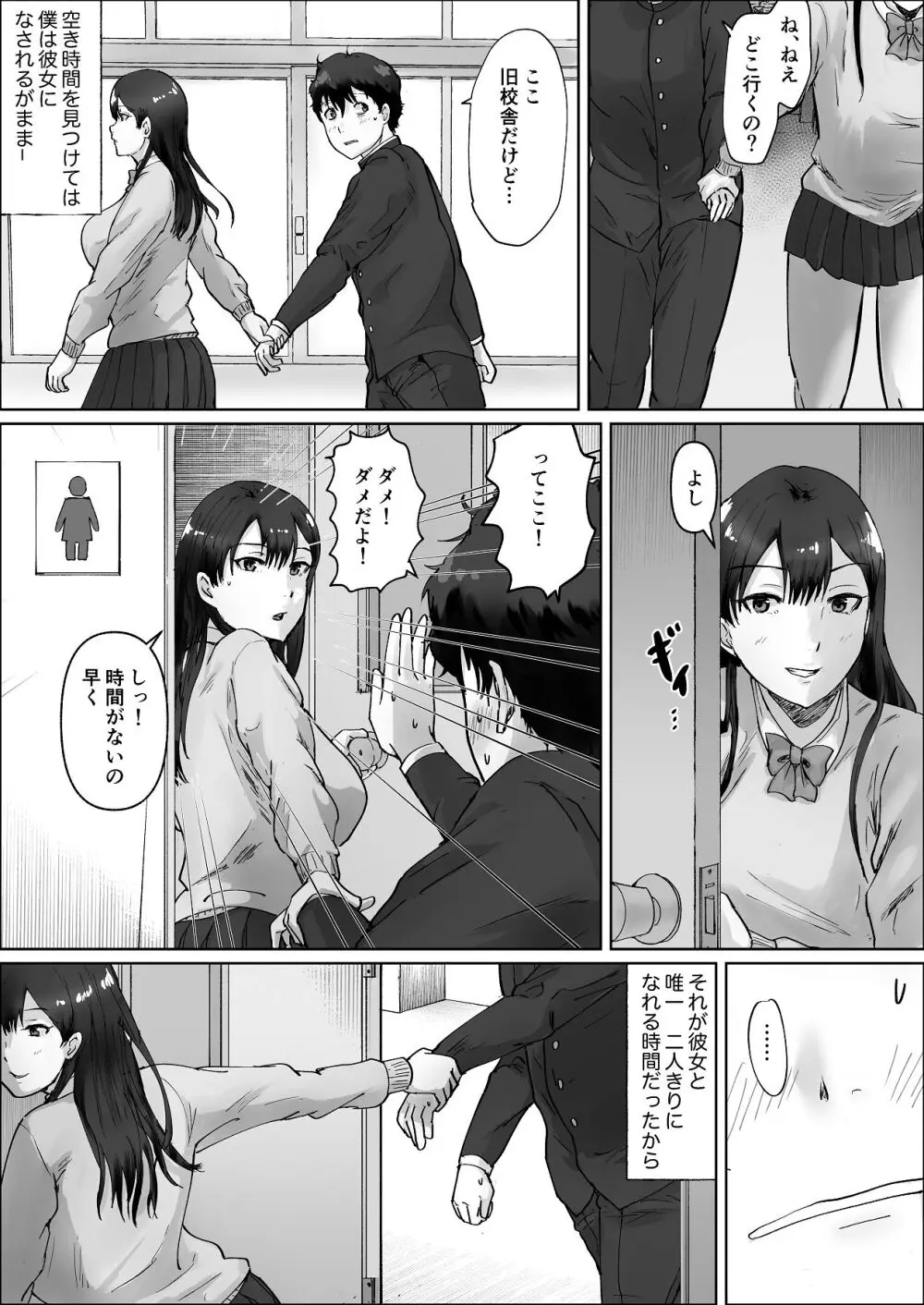 僕は彼女のXXX Page.63