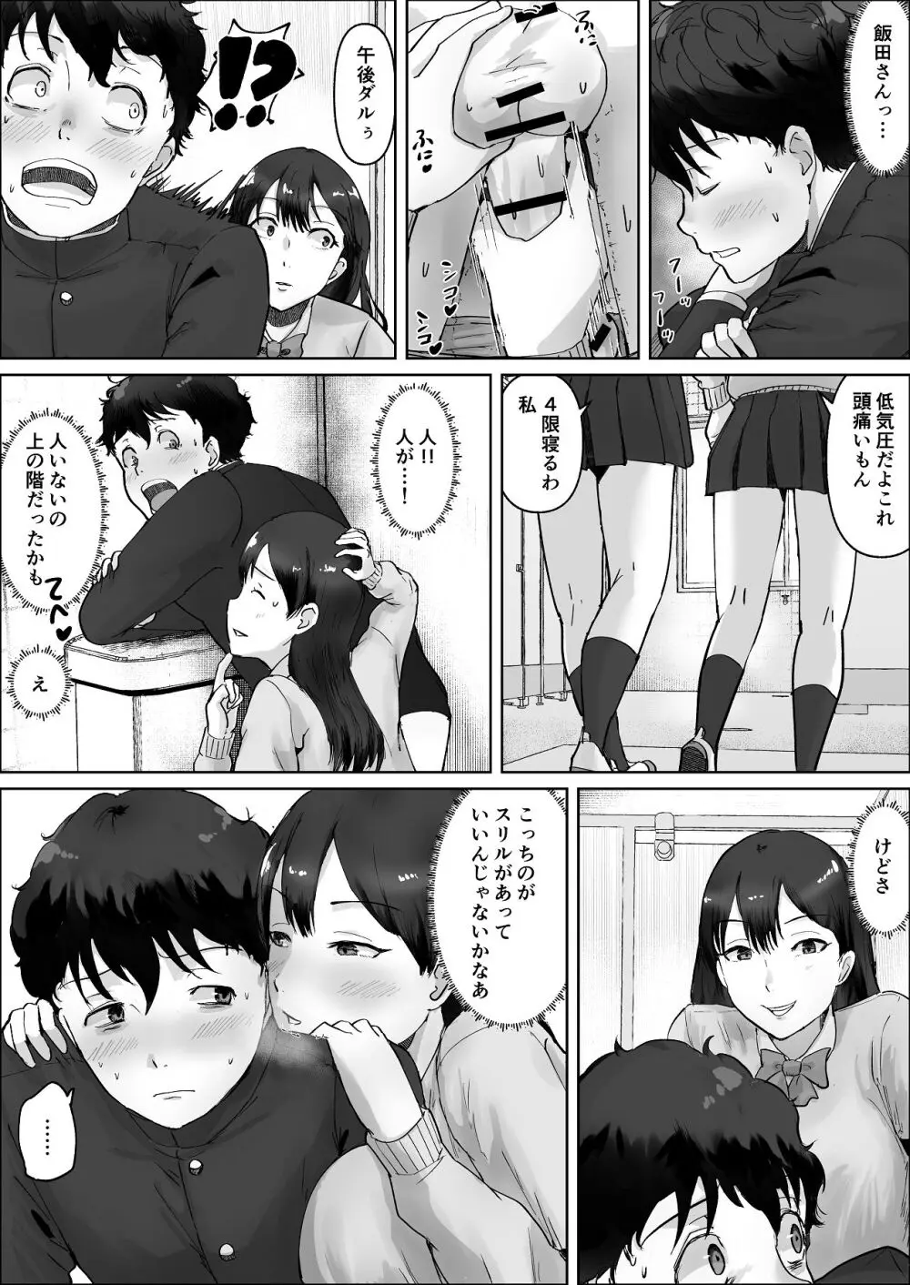 僕は彼女のXXX Page.66