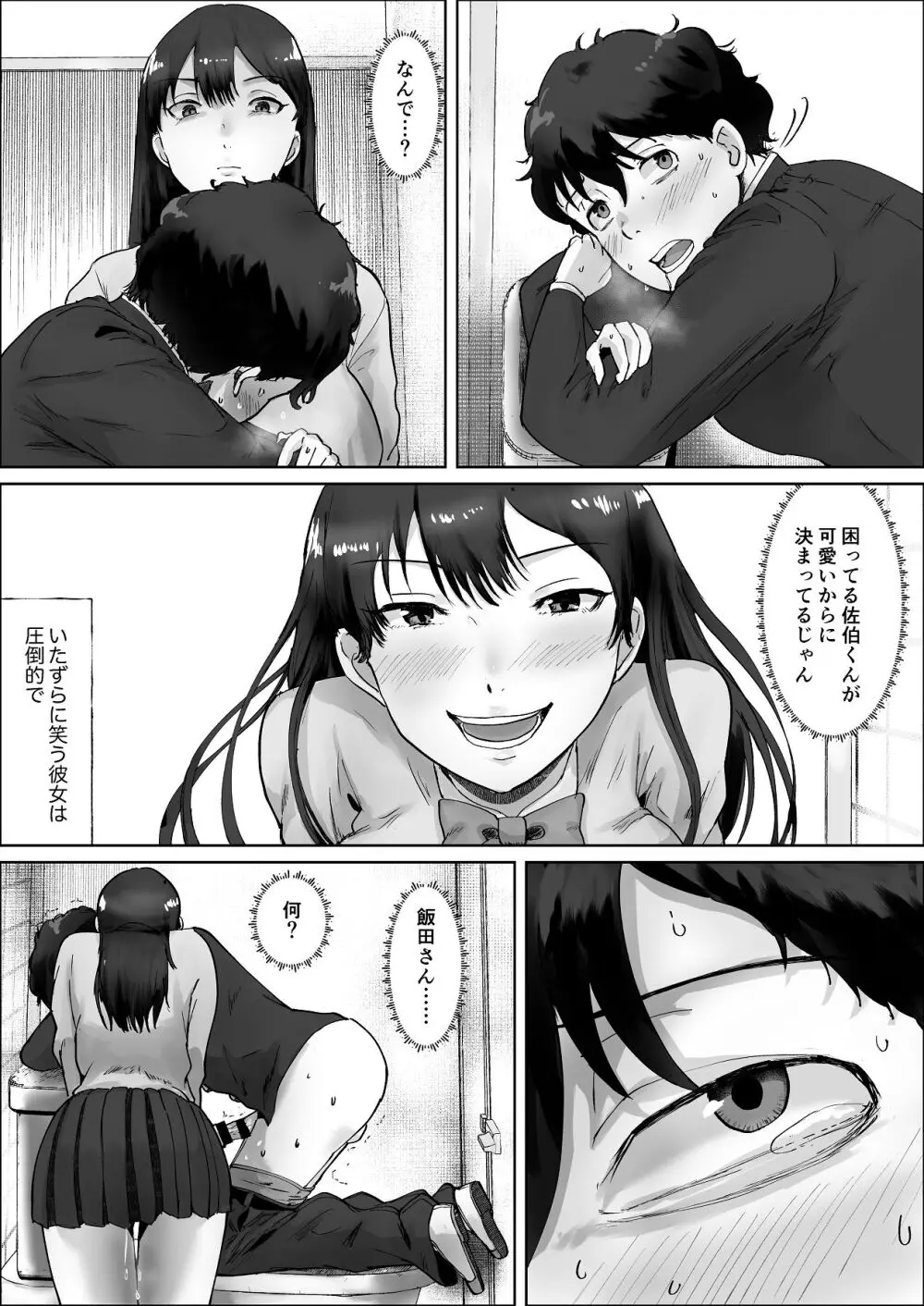 僕は彼女のXXX Page.69