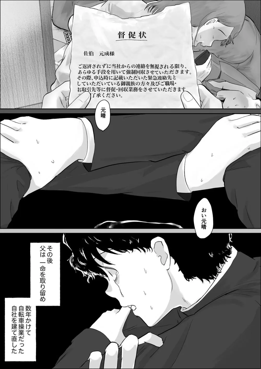 僕は彼女のXXX Page.7