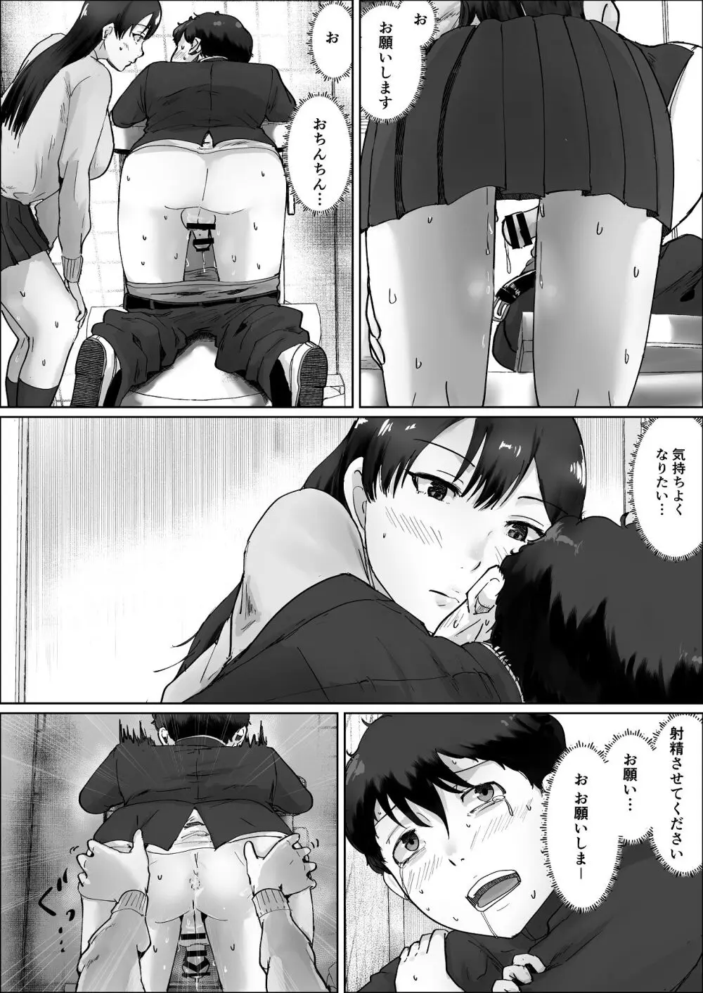 僕は彼女のXXX Page.70