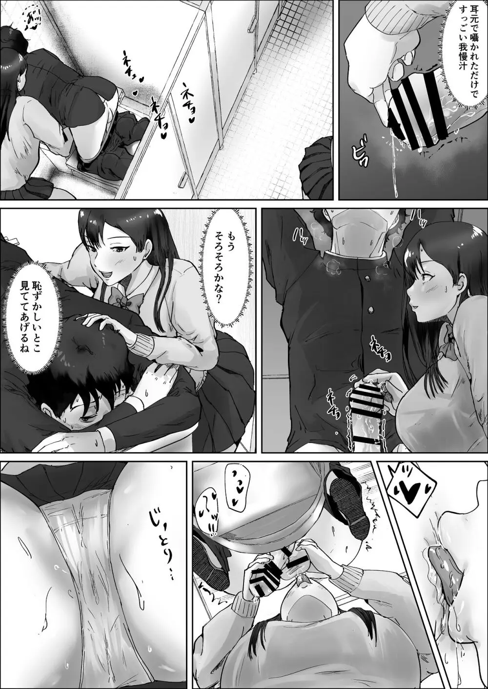 僕は彼女のXXX Page.73