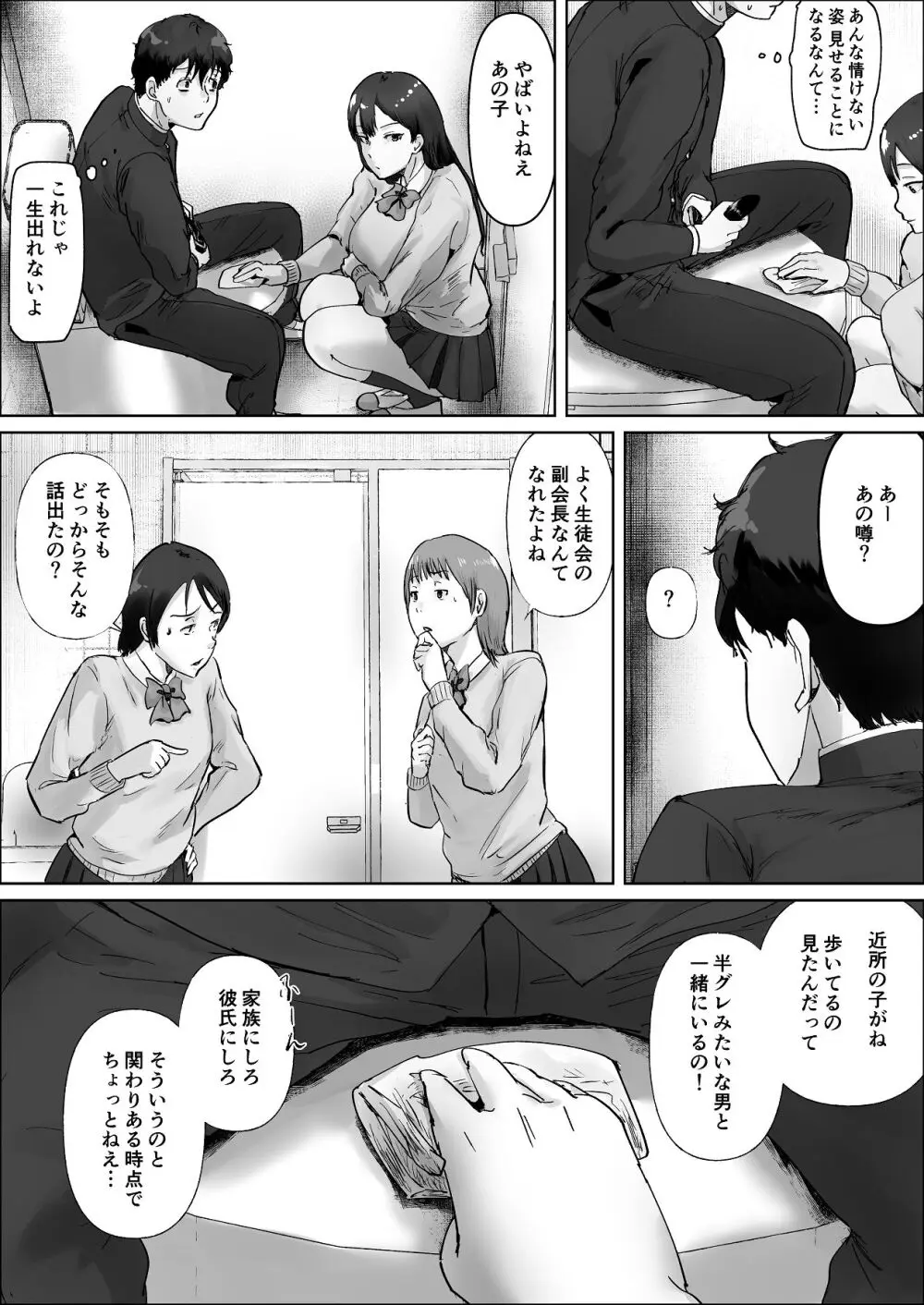 僕は彼女のXXX Page.75