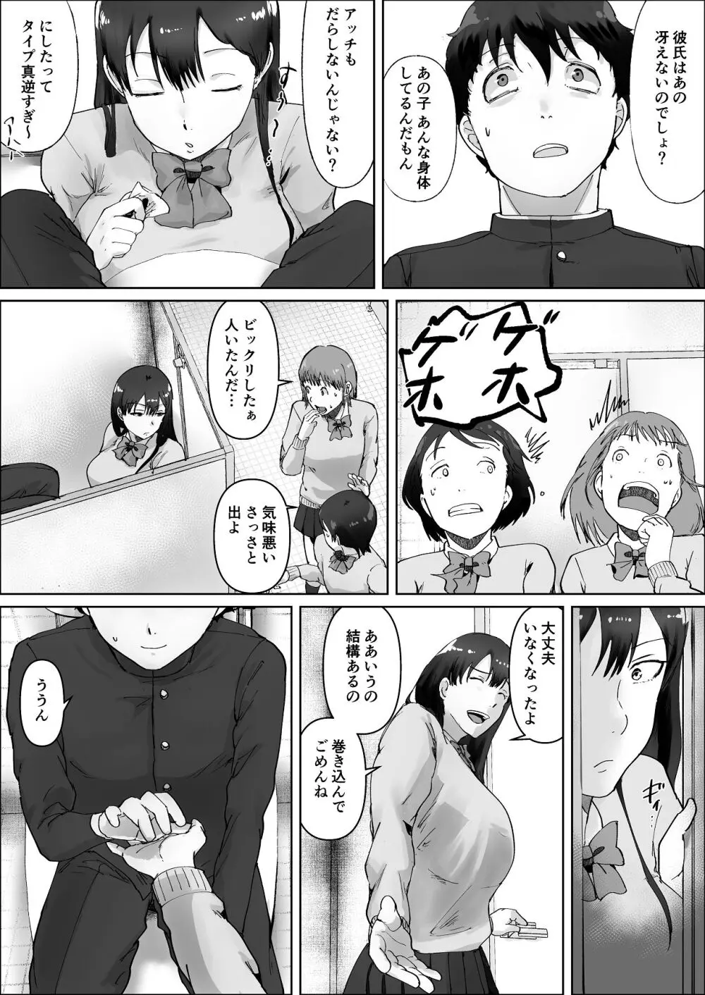 僕は彼女のXXX Page.76