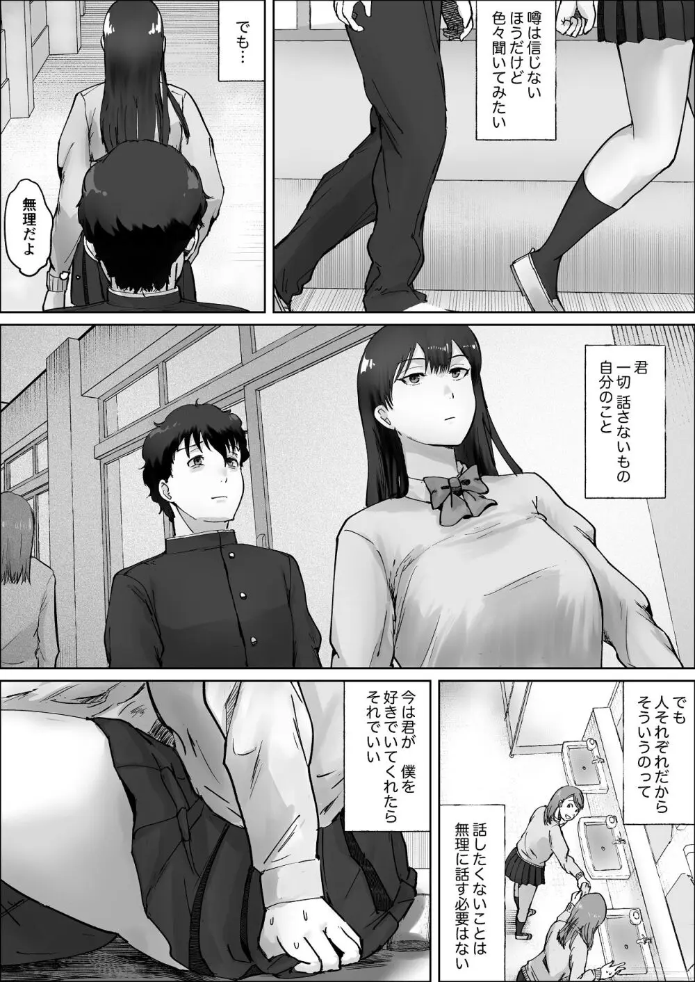 僕は彼女のXXX Page.77