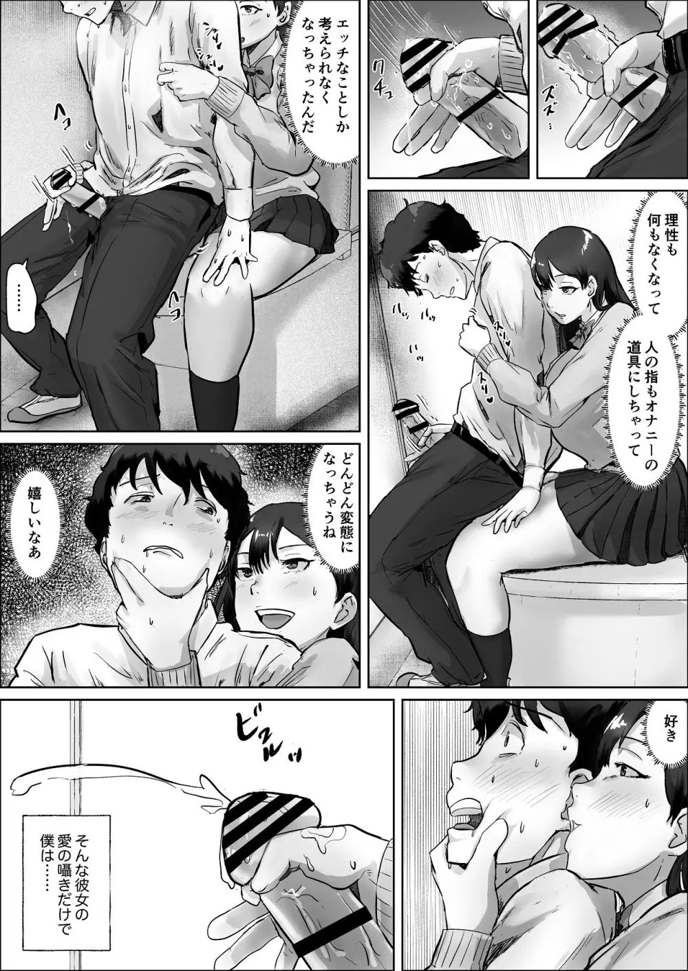 僕は彼女のXXX Page.79