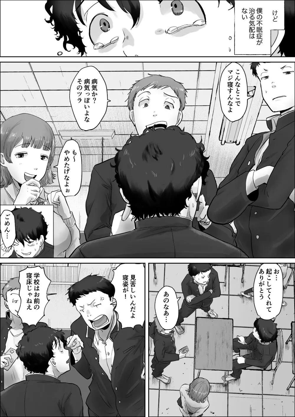 僕は彼女のXXX Page.8